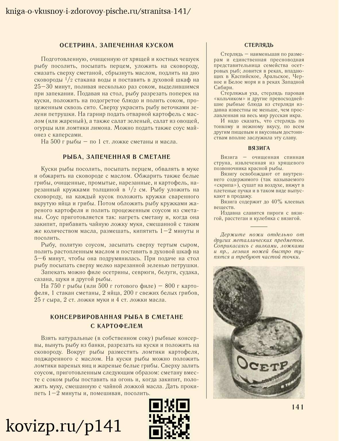 О вкусной и здоровой пище (1952), стр. 141