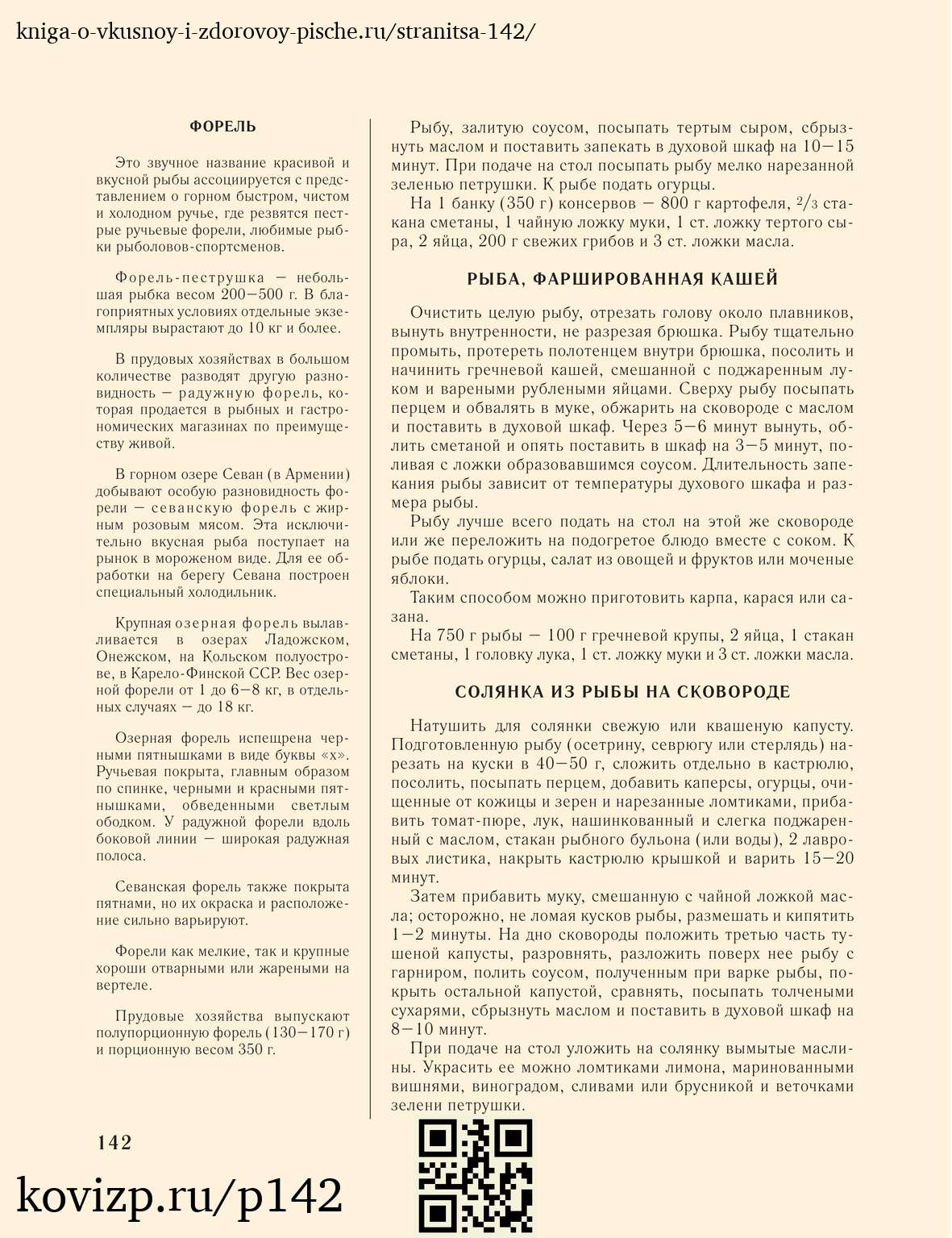О вкусной и здоровой пище (1952), стр. 142