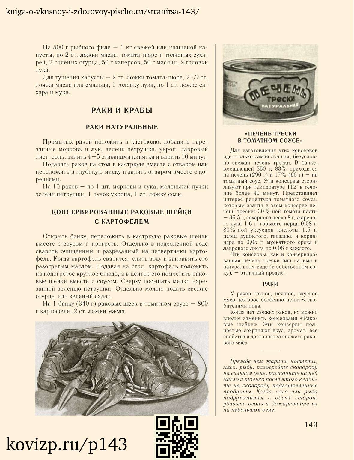 О вкусной и здоровой пище (1952), стр. 143