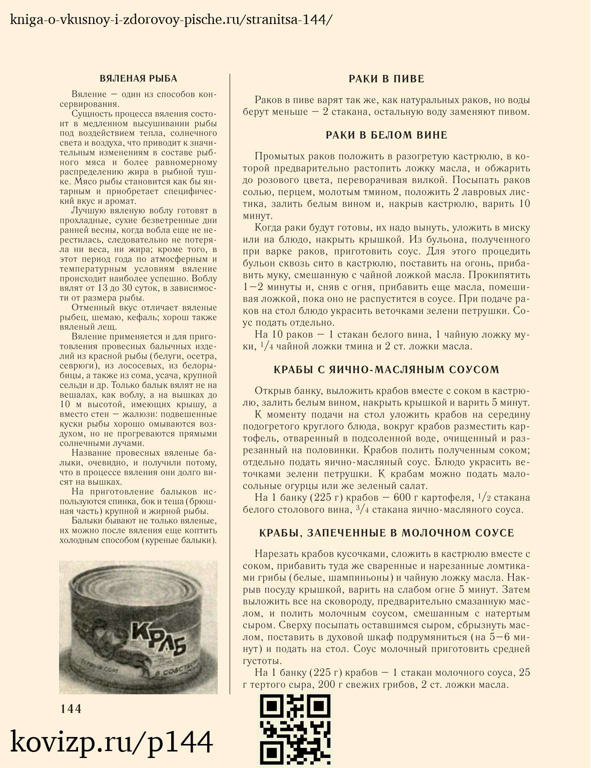 О вкусной и здоровой пище (1952), стр. 144