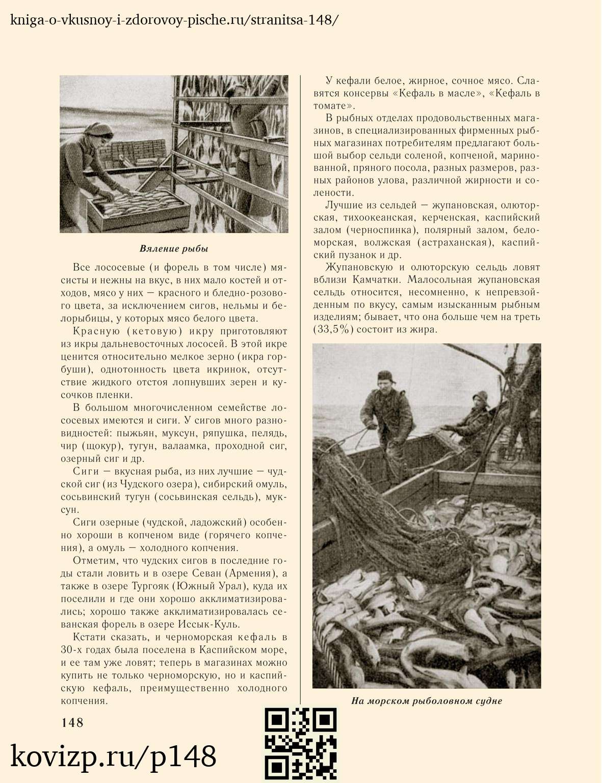 О вкусной и здоровой пище (1952), стр. 148