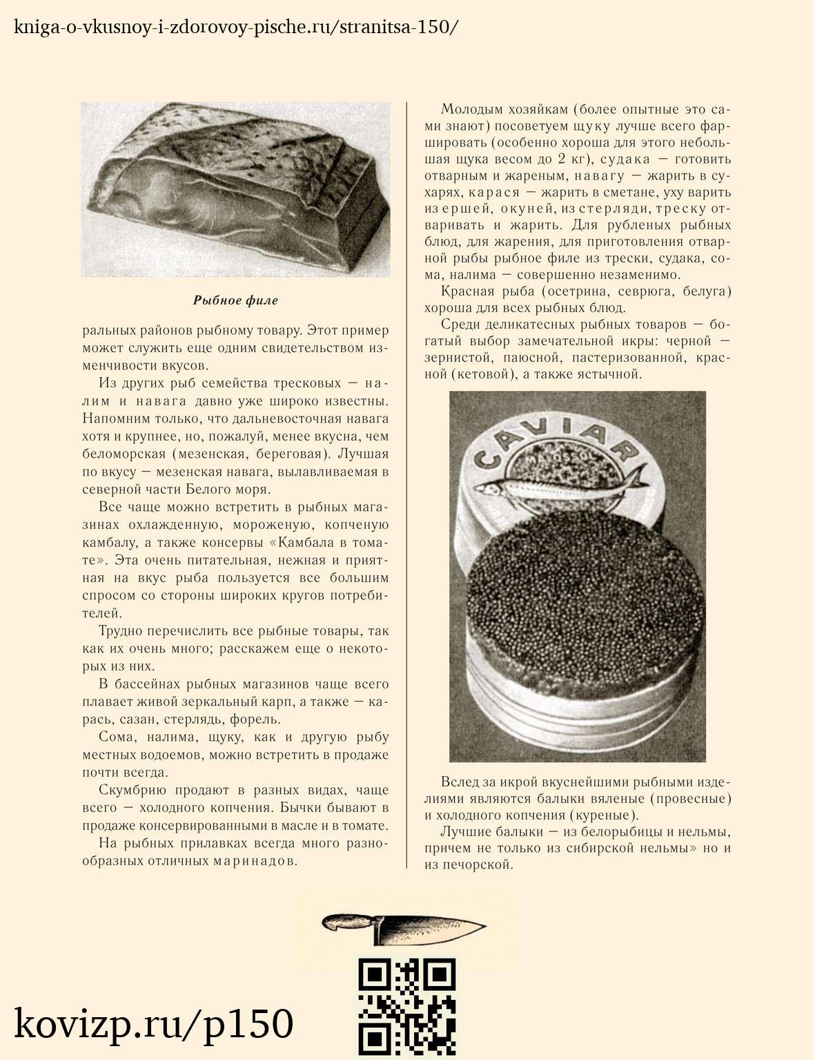 О вкусной и здоровой пище (1952), стр. 150