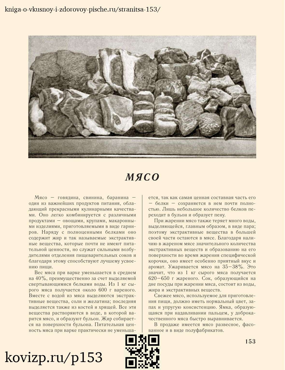 О вкусной и здоровой пище (1952), стр. 153