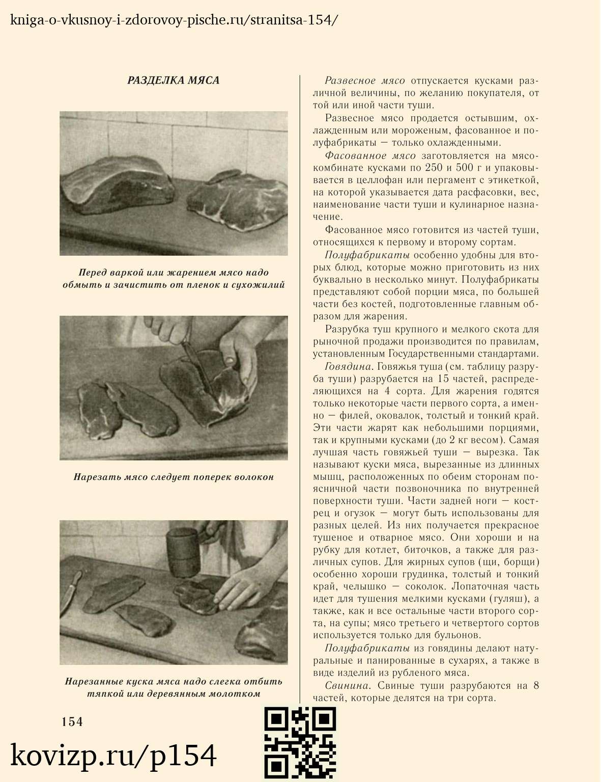О вкусной и здоровой пище (1952), стр. 154