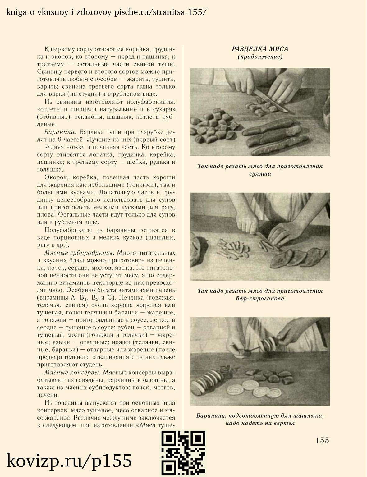 О вкусной и здоровой пище (1952), стр. 155