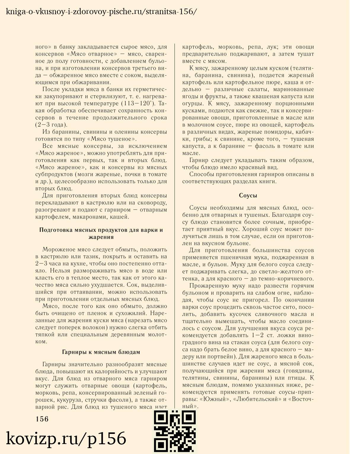 О вкусной и здоровой пище (1952), стр. 156