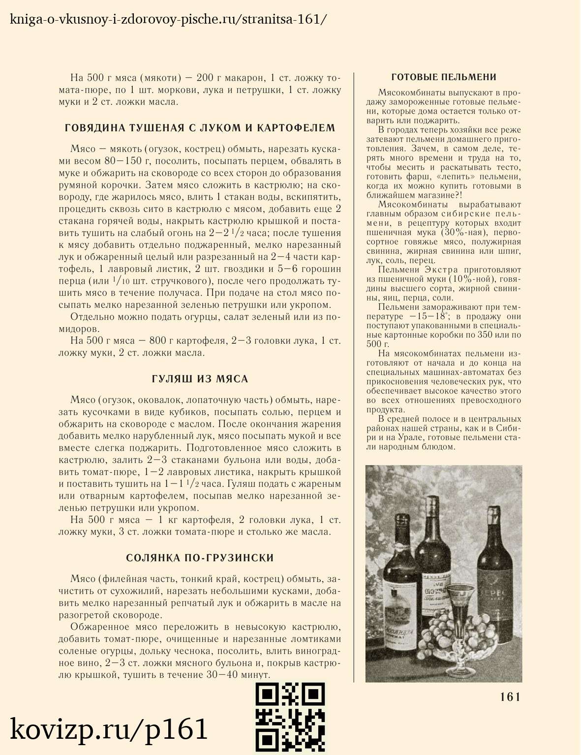 О вкусной и здоровой пище (1952), стр. 161