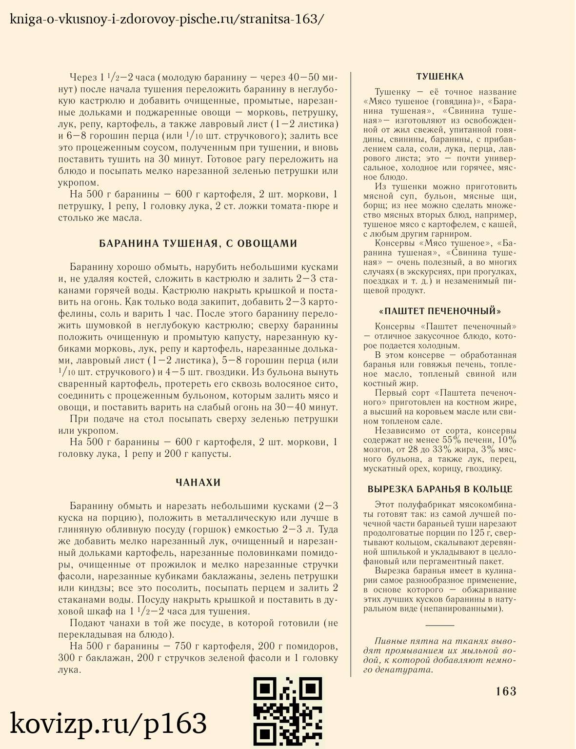 О вкусной и здоровой пище (1952), стр. 163