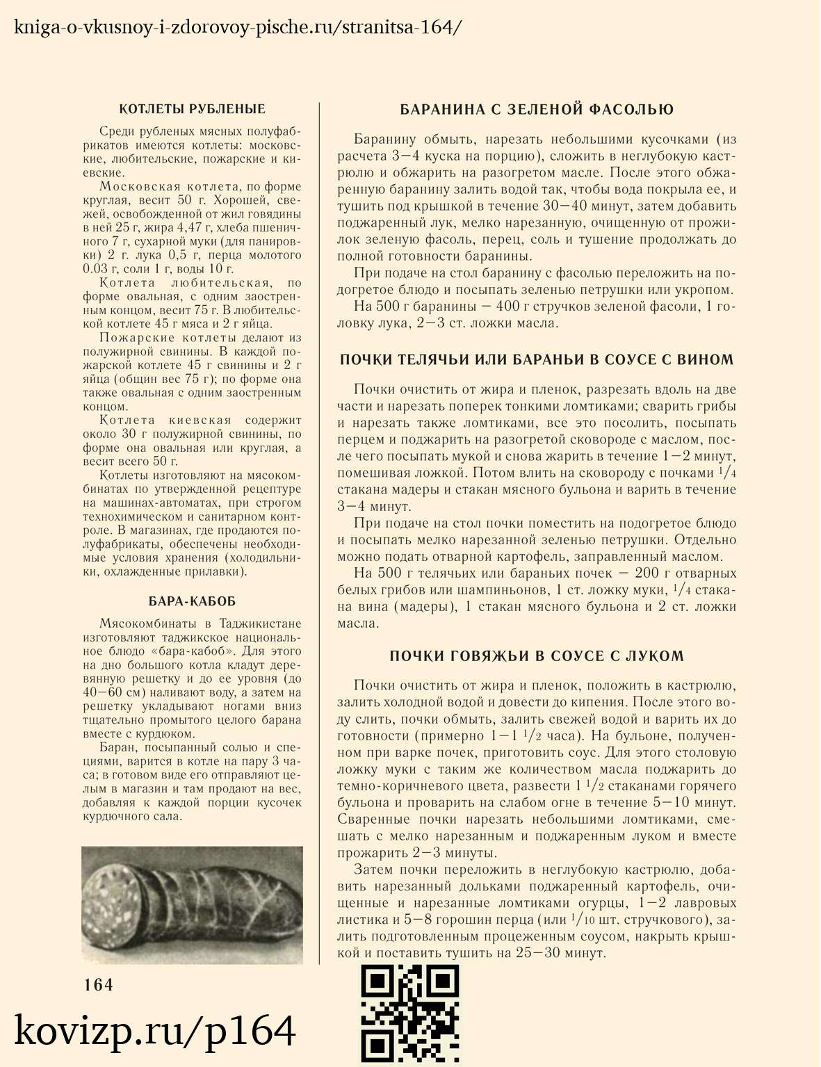 О вкусной и здоровой пище (1952), стр. 164