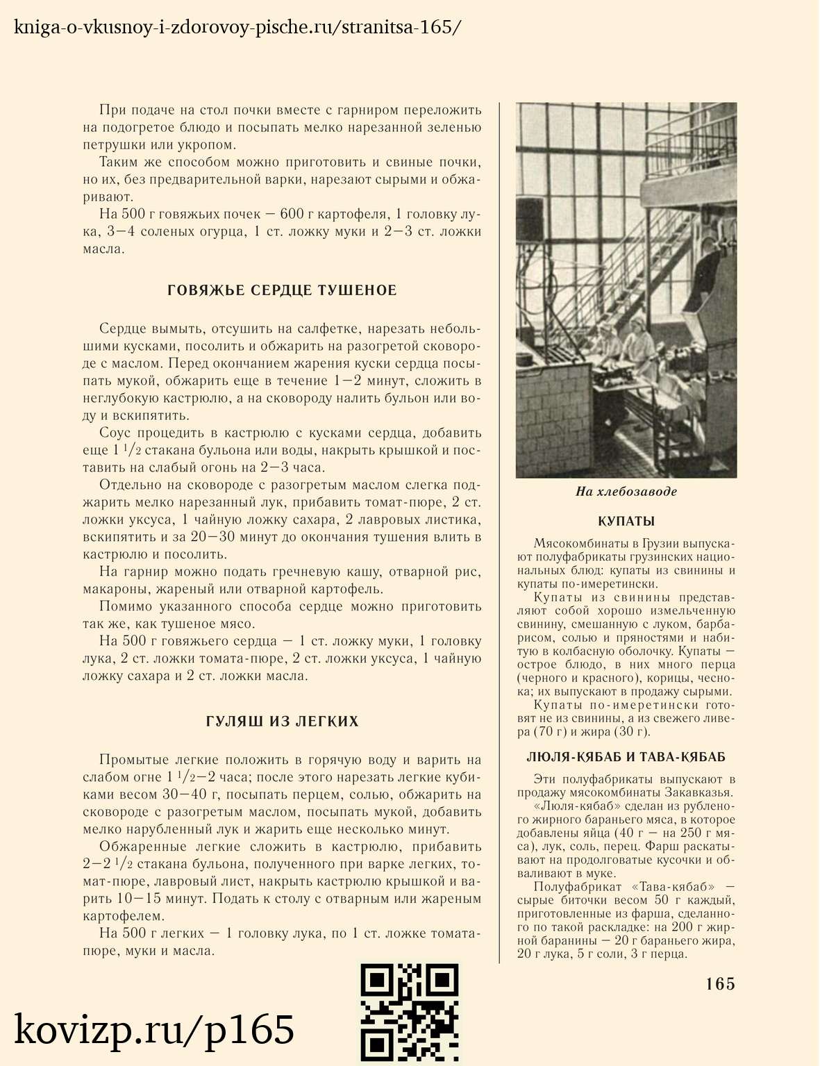 О вкусной и здоровой пище (1952), стр. 165