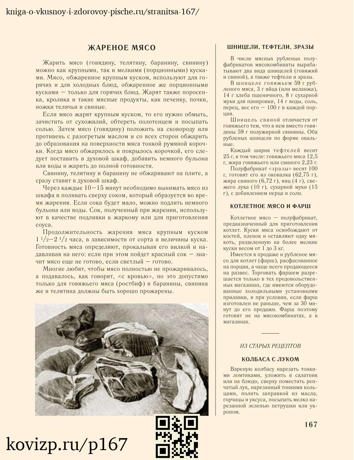 О вкусной и здоровой пище (1952), стр. 167
