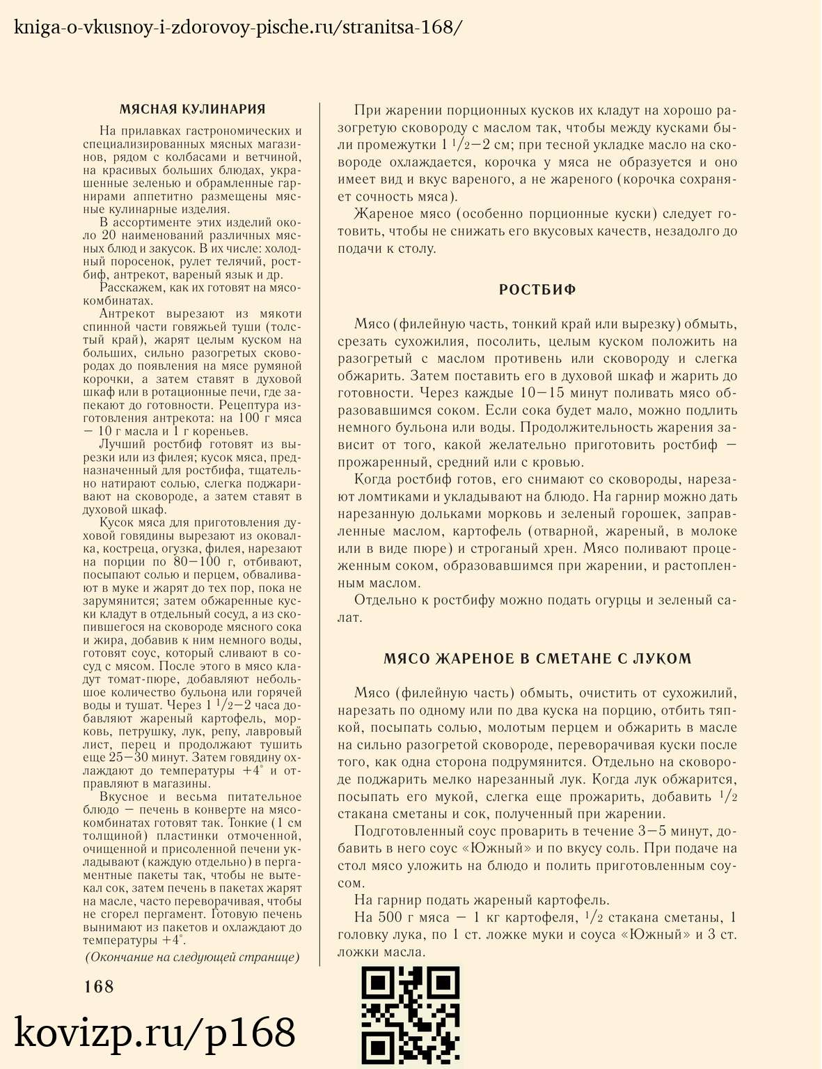 О вкусной и здоровой пище (1952), стр. 168