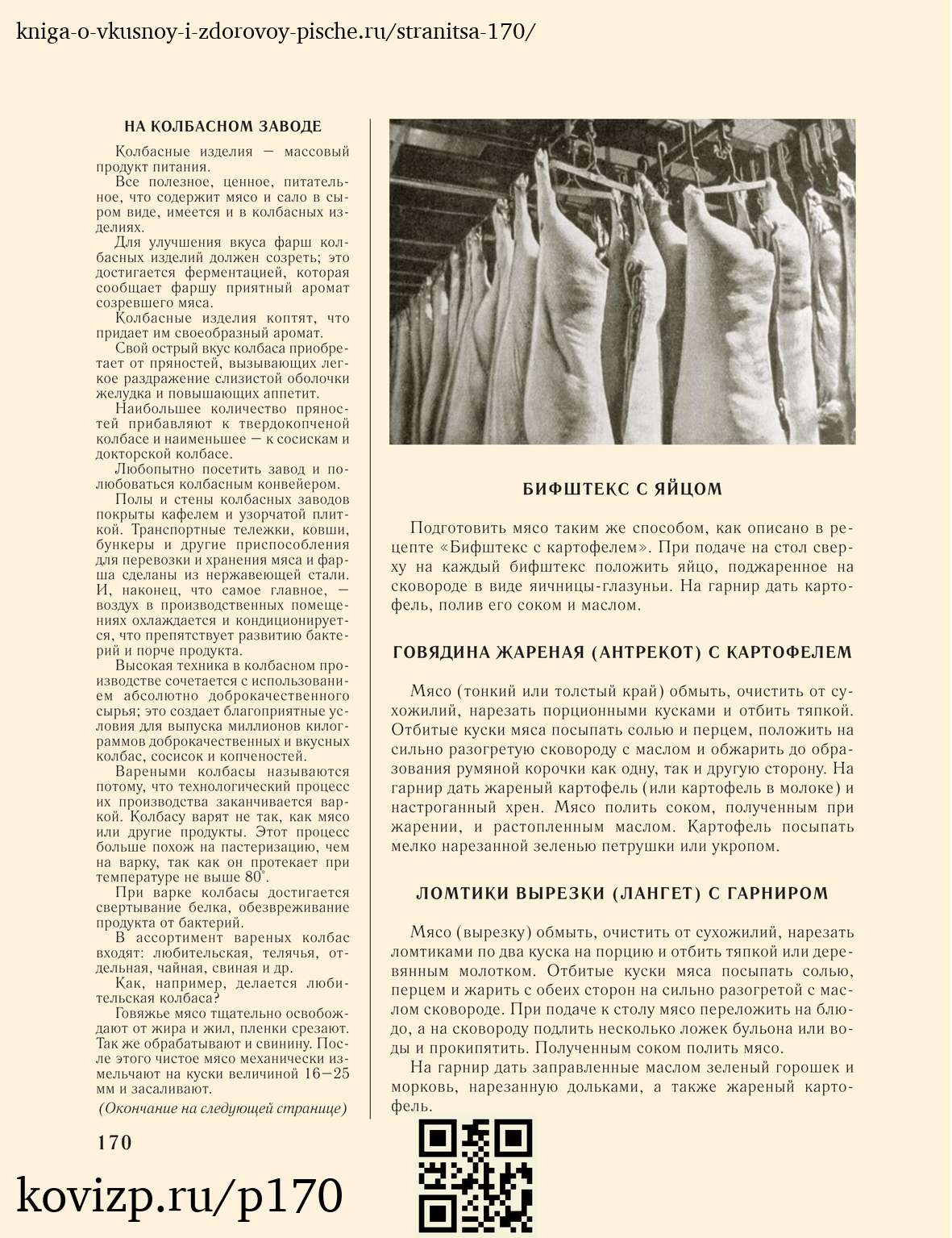 О вкусной и здоровой пище (1952), стр. 170