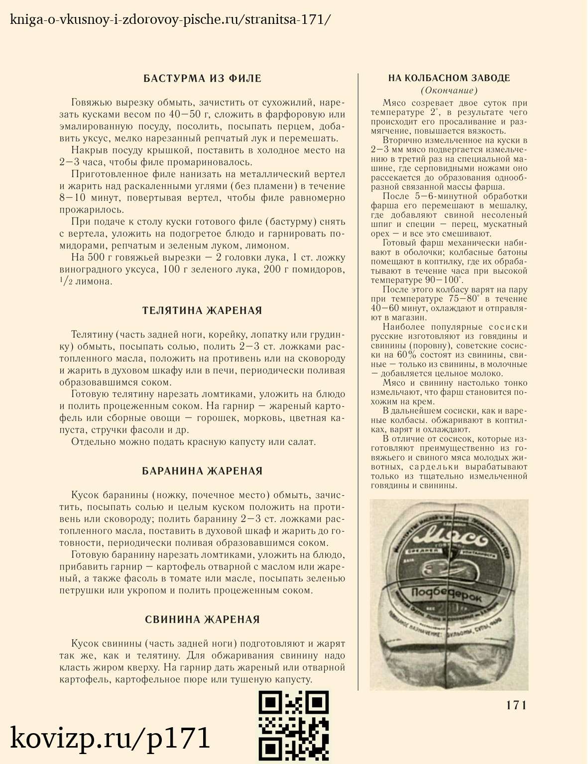 О вкусной и здоровой пище (1952), стр. 171
