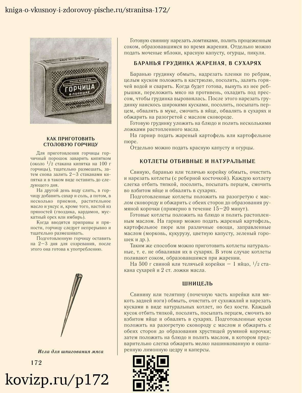 О вкусной и здоровой пище (1952), стр. 172