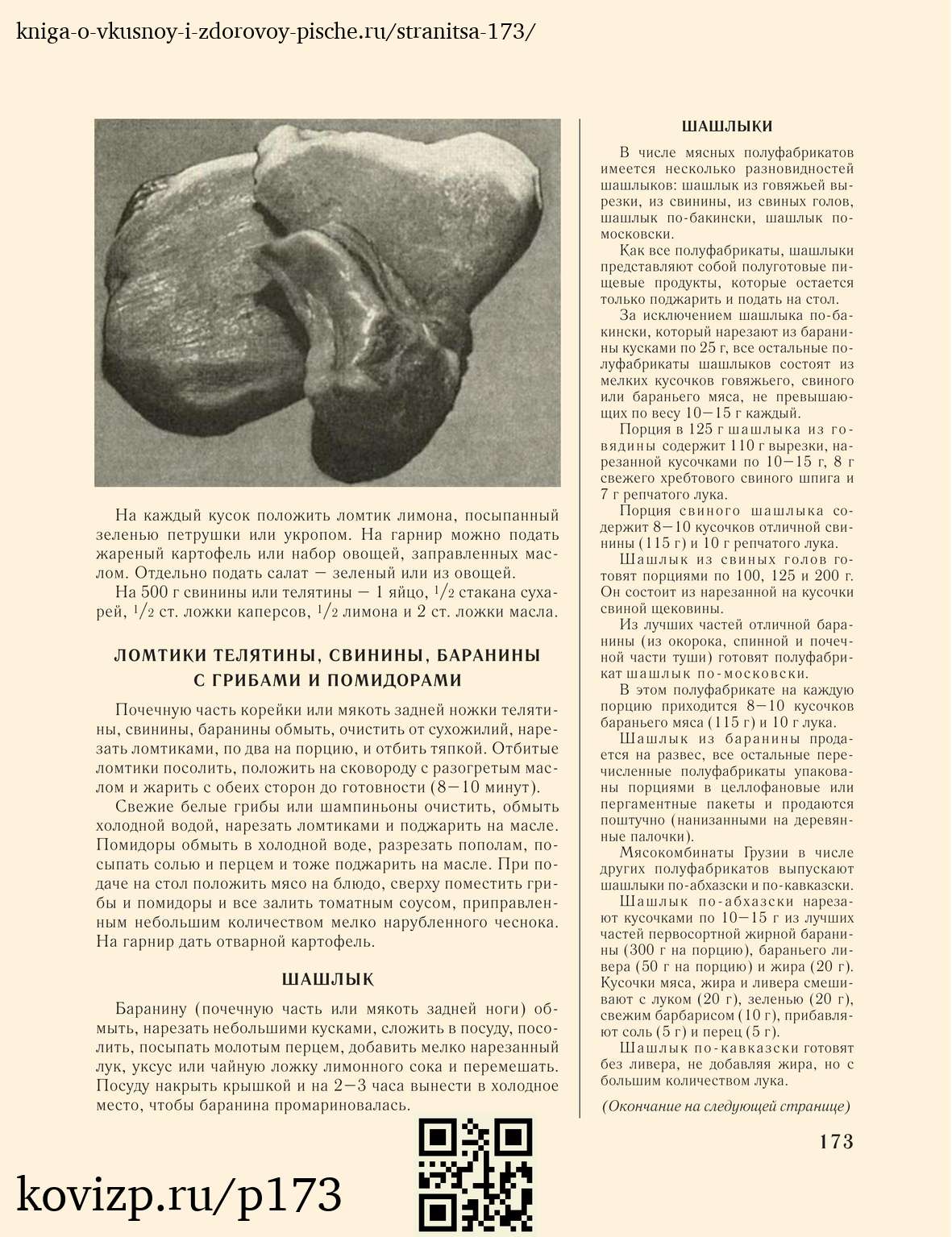 О вкусной и здоровой пище (1952), стр. 173