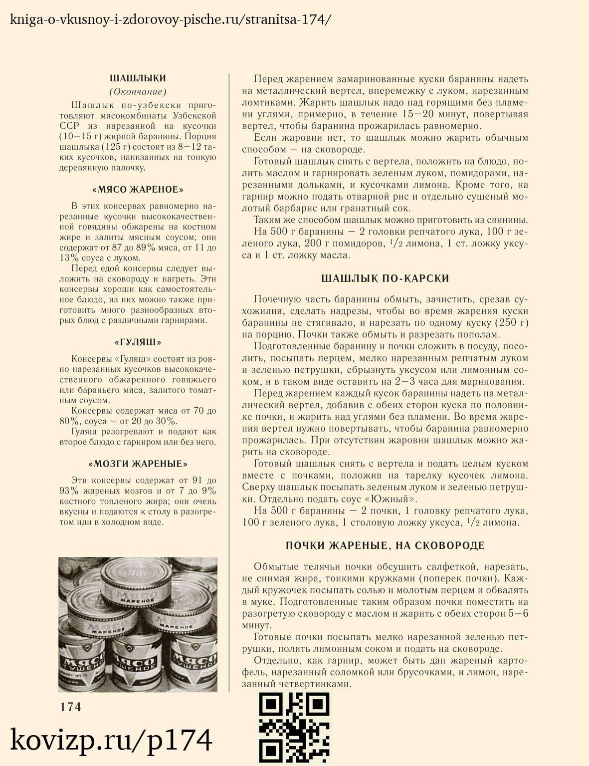 О вкусной и здоровой пище (1952), стр. 174