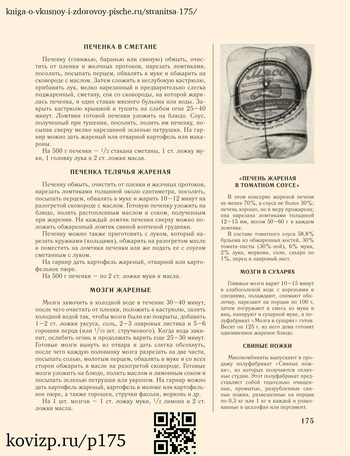 О вкусной и здоровой пище (1952), стр. 175