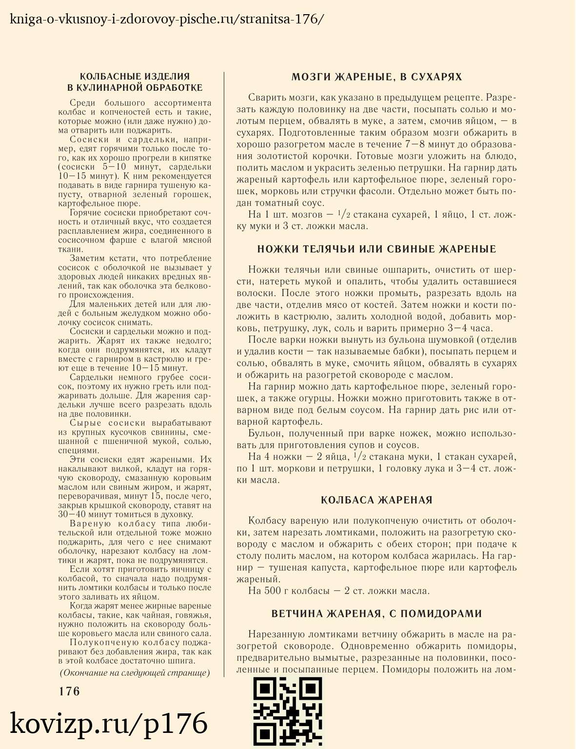 О вкусной и здоровой пище (1952), стр. 176