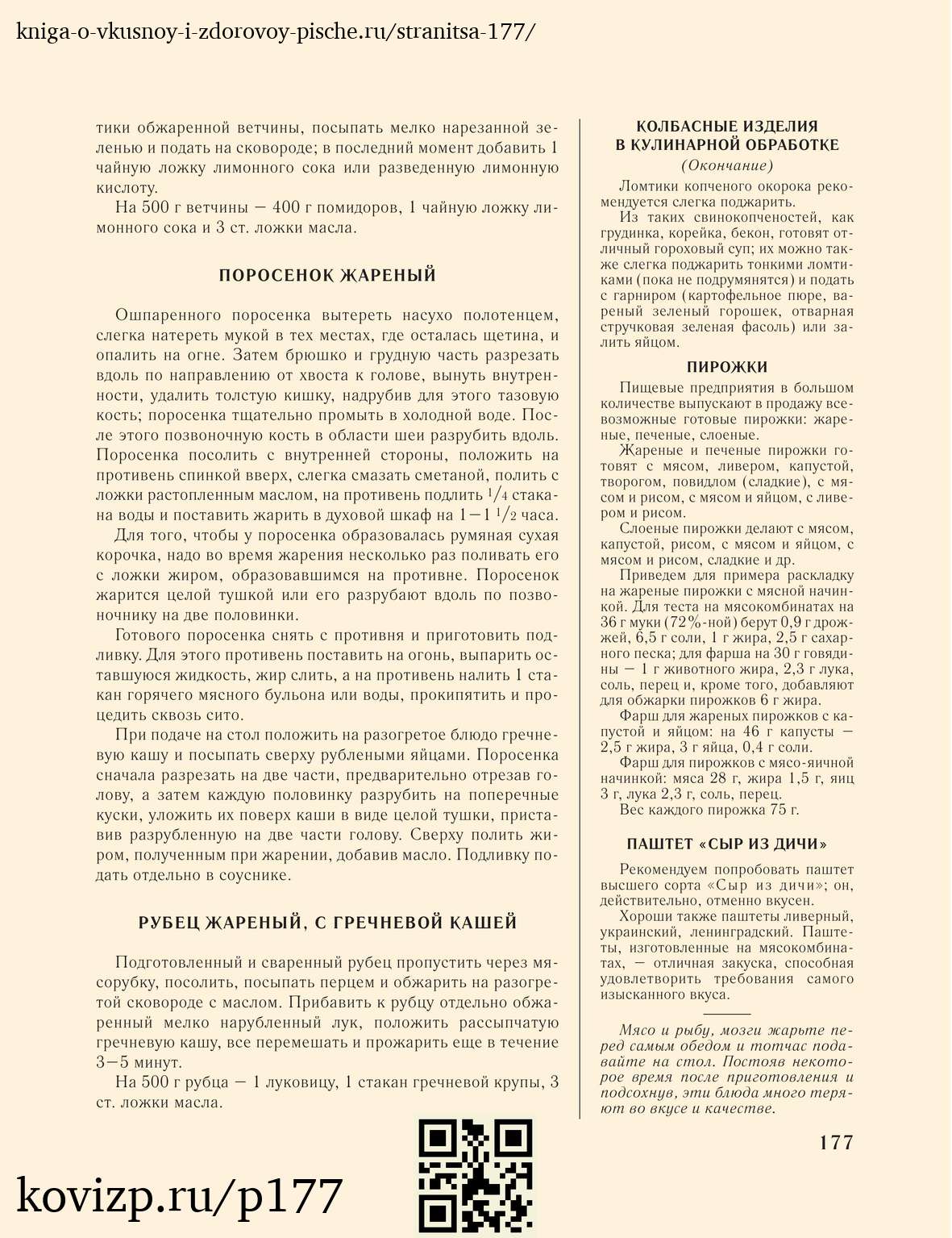 О вкусной и здоровой пище (1952), стр. 177