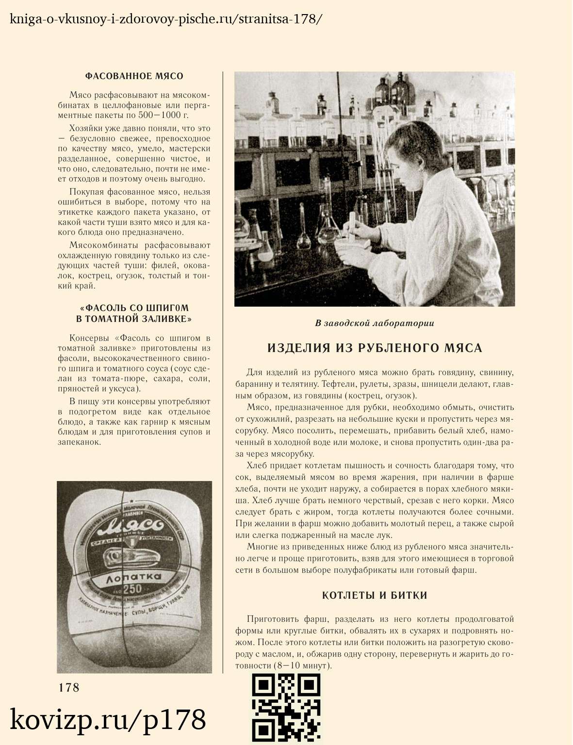 О вкусной и здоровой пище (1952), стр. 178