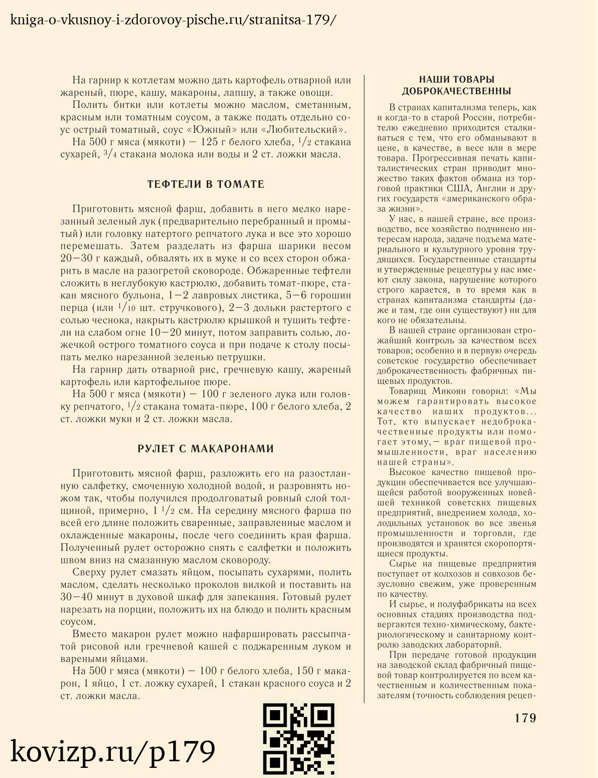 О вкусной и здоровой пище (1952), стр. 179