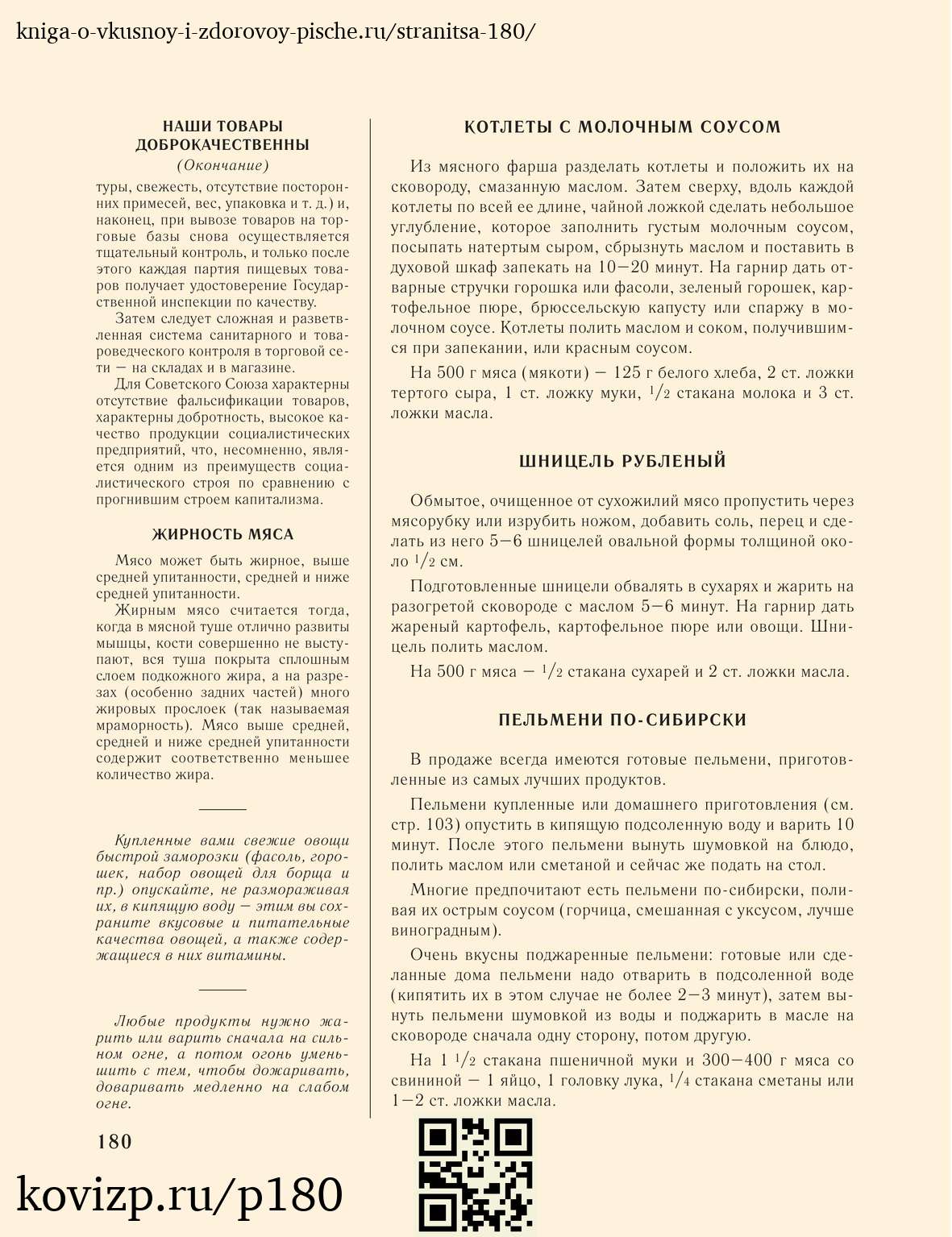 О вкусной и здоровой пище (1952), стр. 180