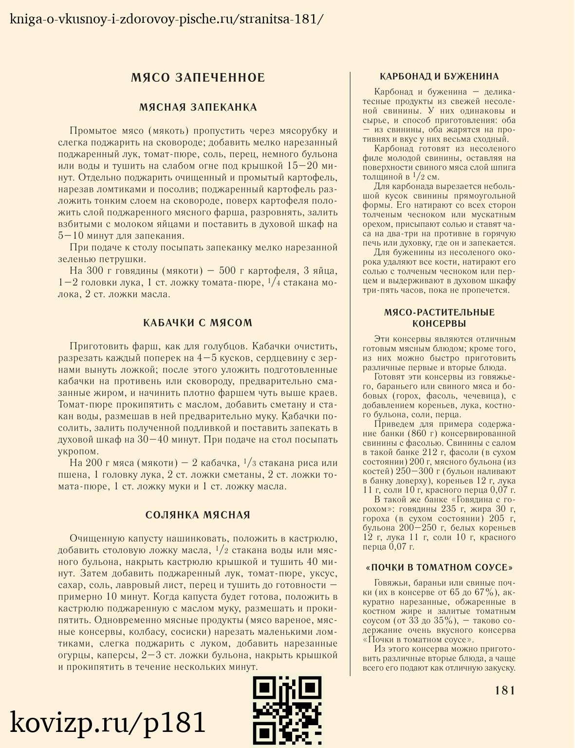 О вкусной и здоровой пище (1952), стр. 181