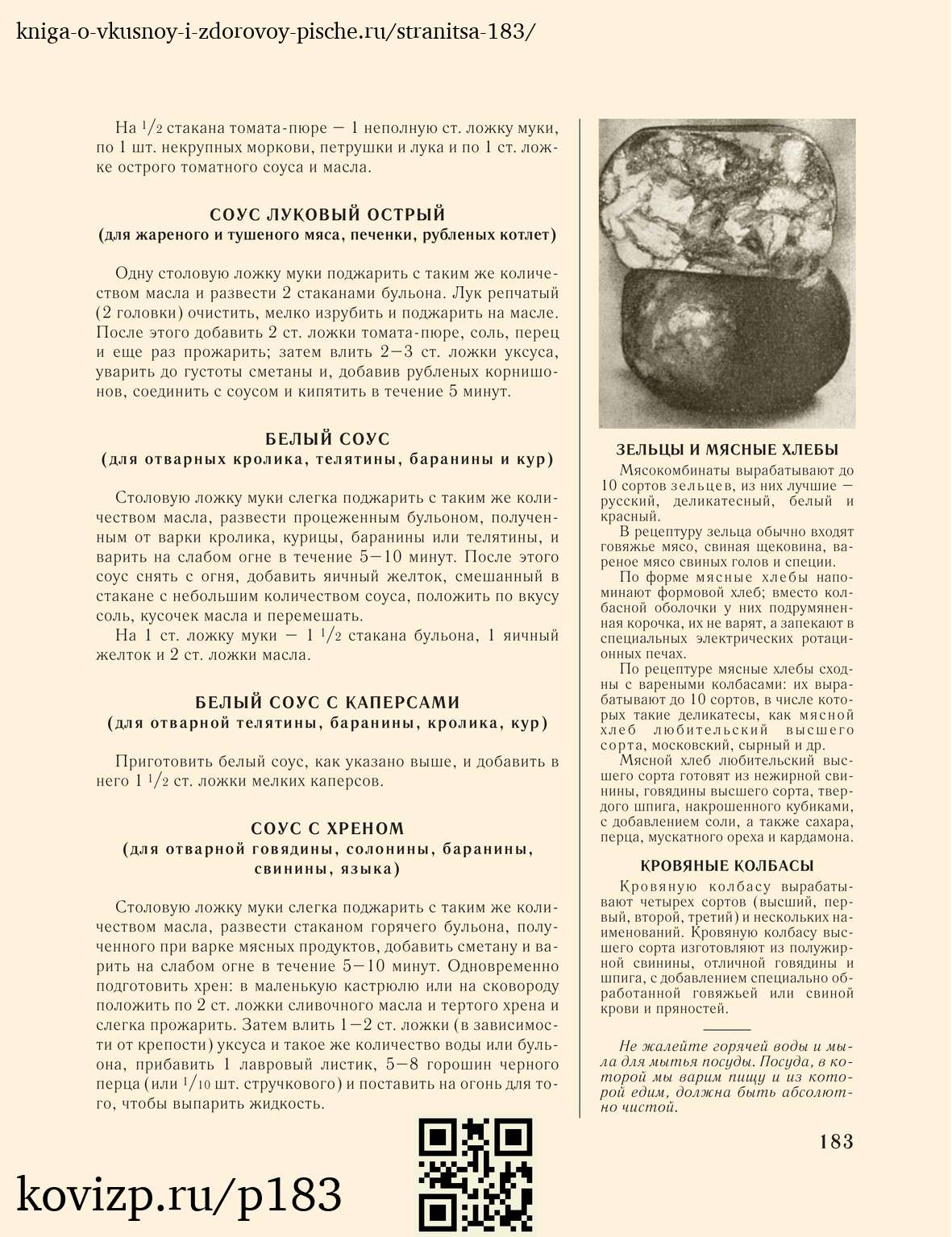 О вкусной и здоровой пище (1952), стр. 183