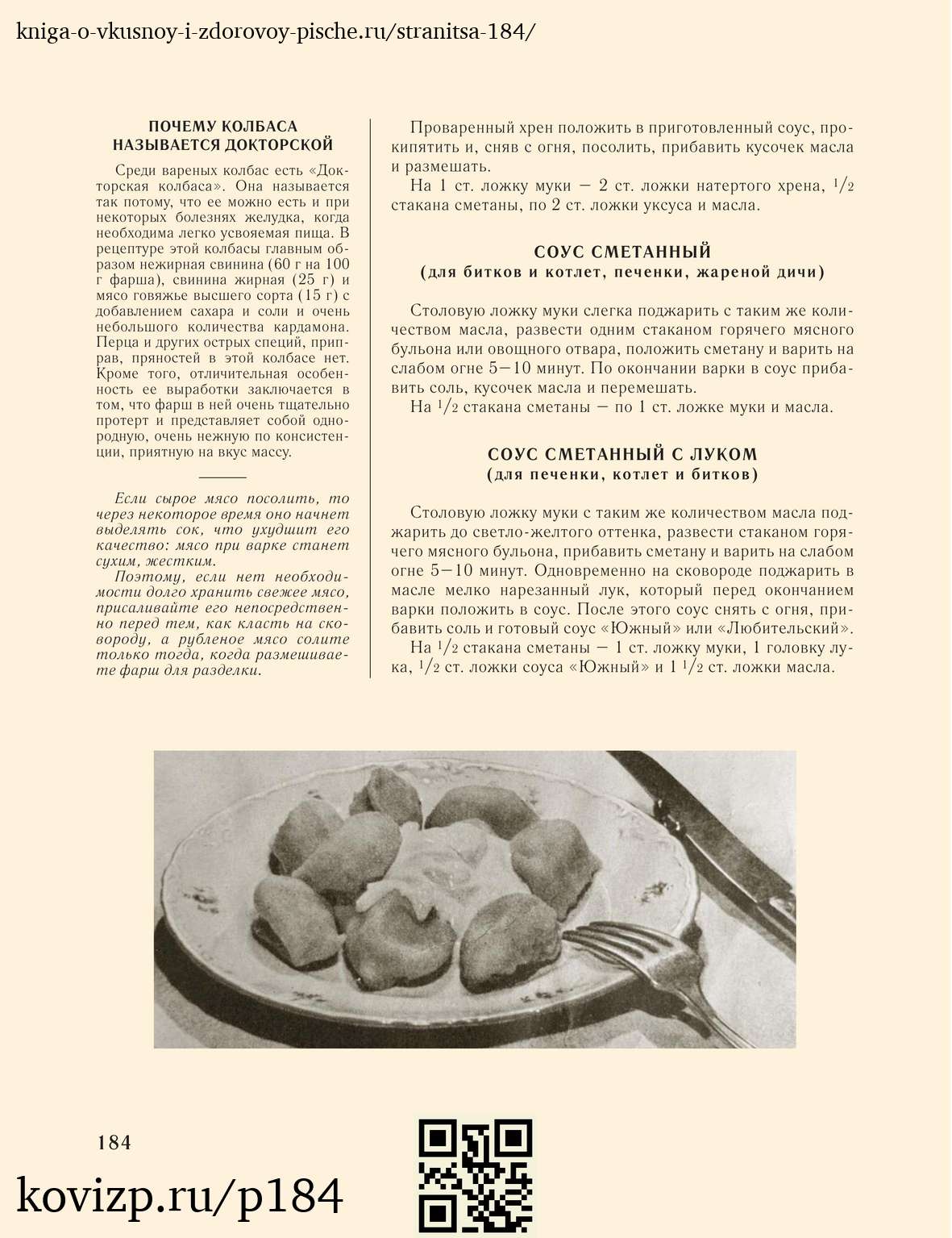 О вкусной и здоровой пище (1952), стр. 184