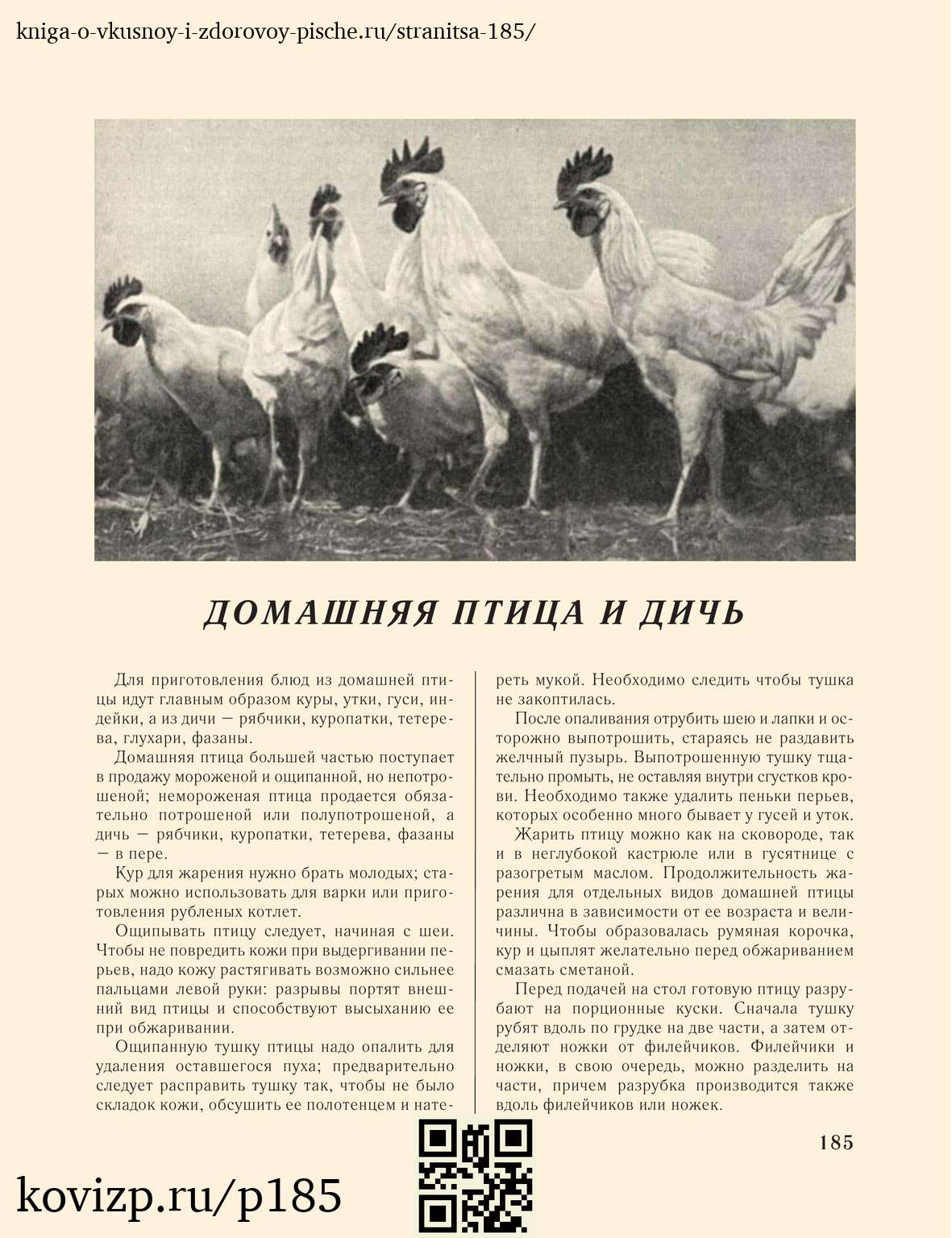 О вкусной и здоровой пище (1952), стр. 185