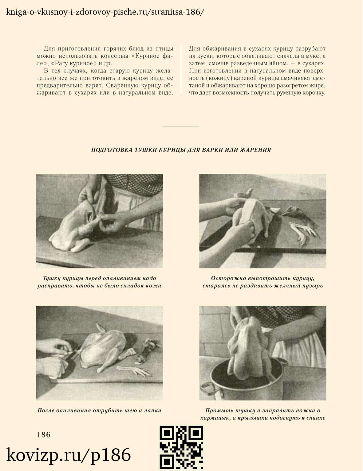 О вкусной и здоровой пище (1952), стр. 186