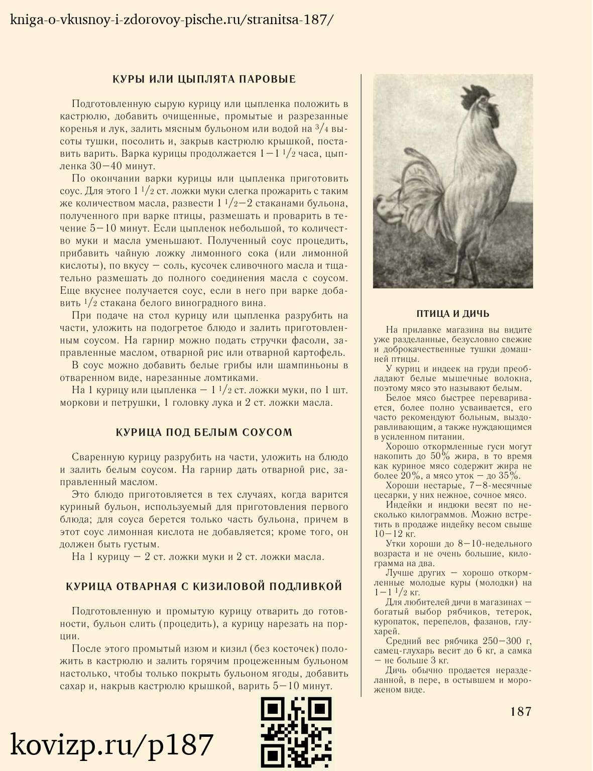 О вкусной и здоровой пище (1952), стр. 187