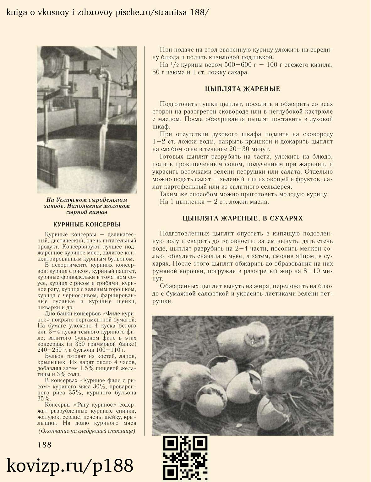 О вкусной и здоровой пище (1952), стр. 188