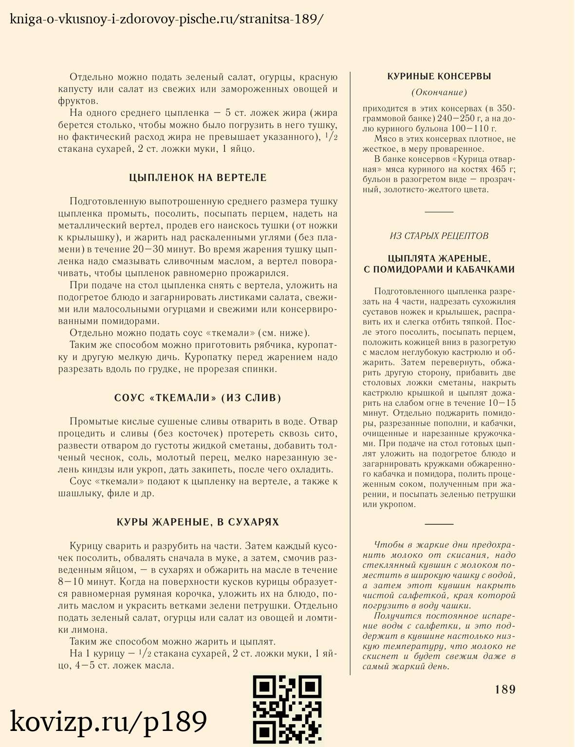О вкусной и здоровой пище (1952), стр. 189