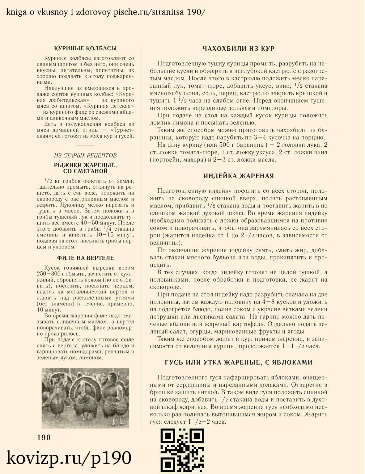 О вкусной и здоровой пище (1952), стр. 190