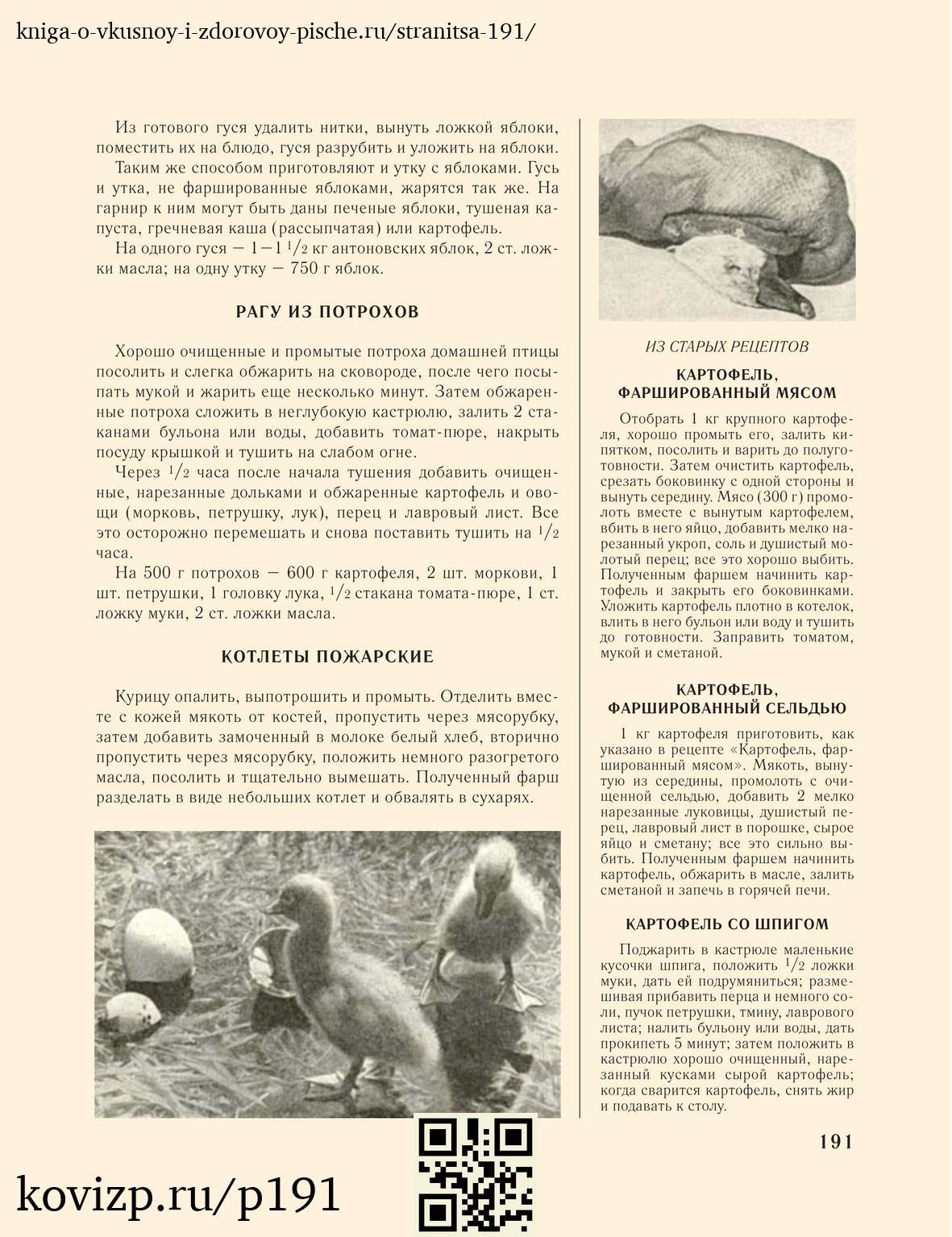 О вкусной и здоровой пище (1952), стр. 191