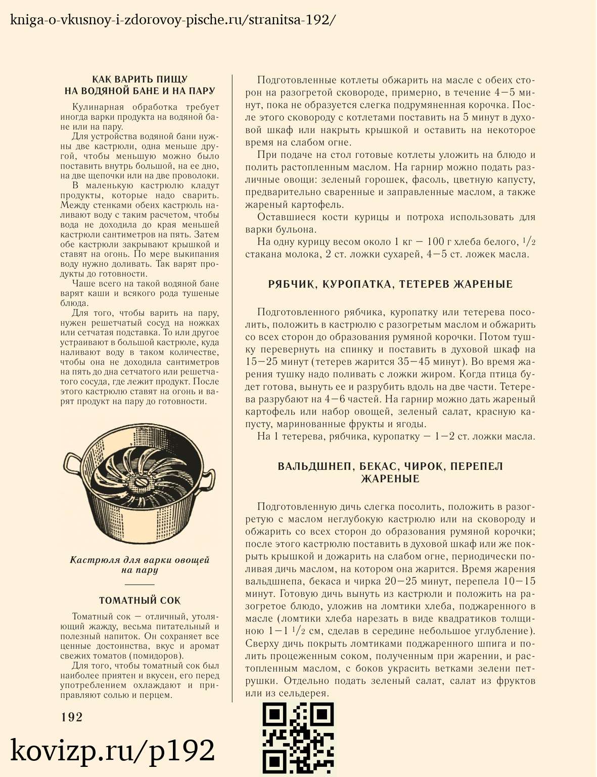 О вкусной и здоровой пище (1952), стр. 192