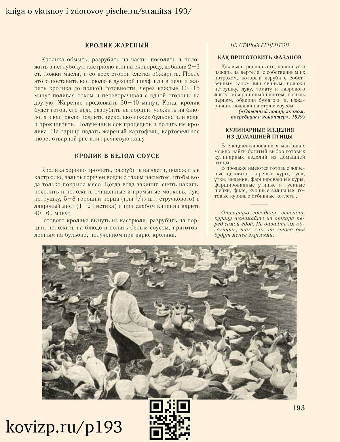 О вкусной и здоровой пище (1952), стр. 193