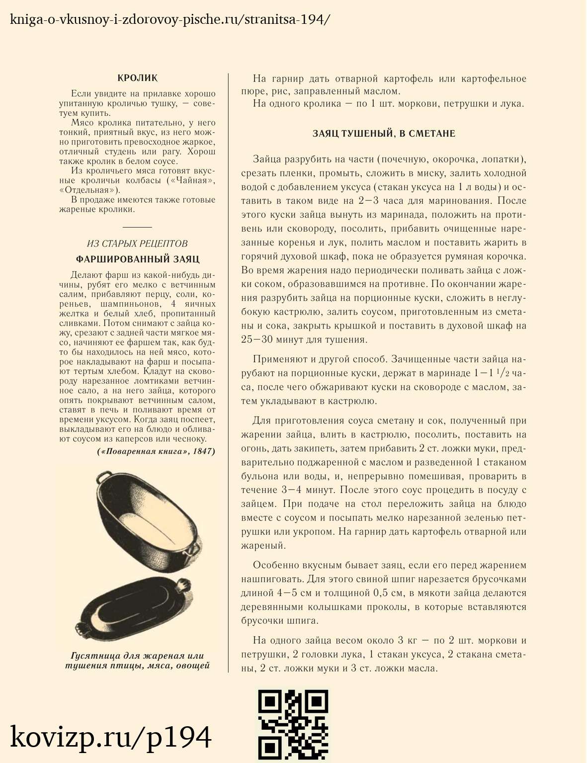 О вкусной и здоровой пище (1952), стр. 194