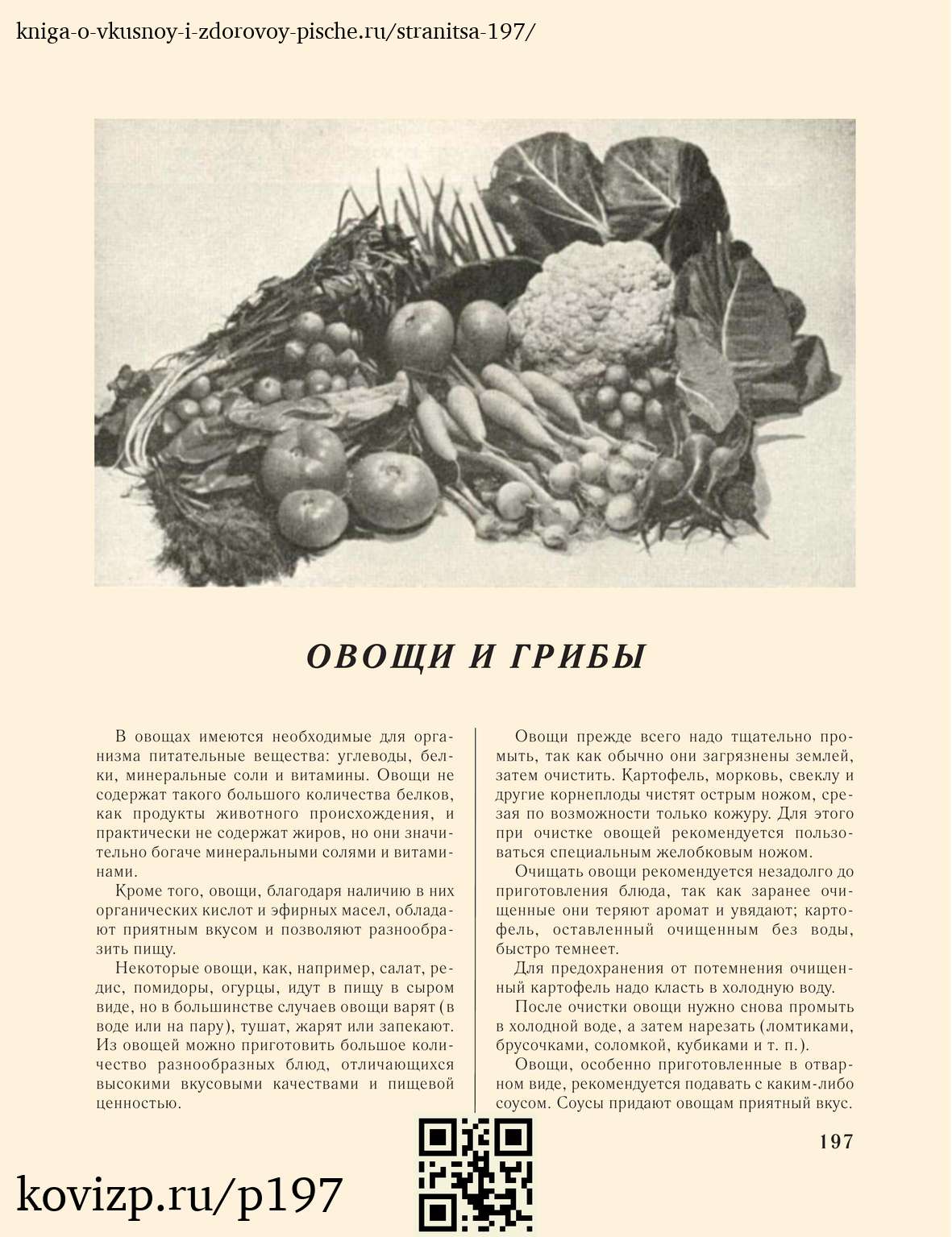 О вкусной и здоровой пище (1952), стр. 197