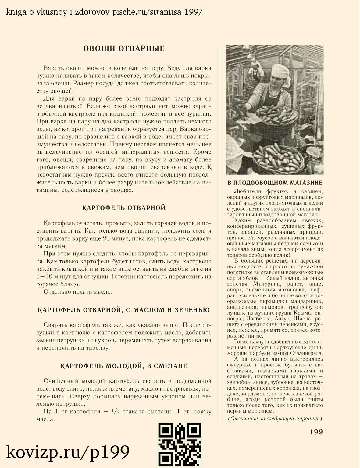 О вкусной и здоровой пище (1952), стр. 199