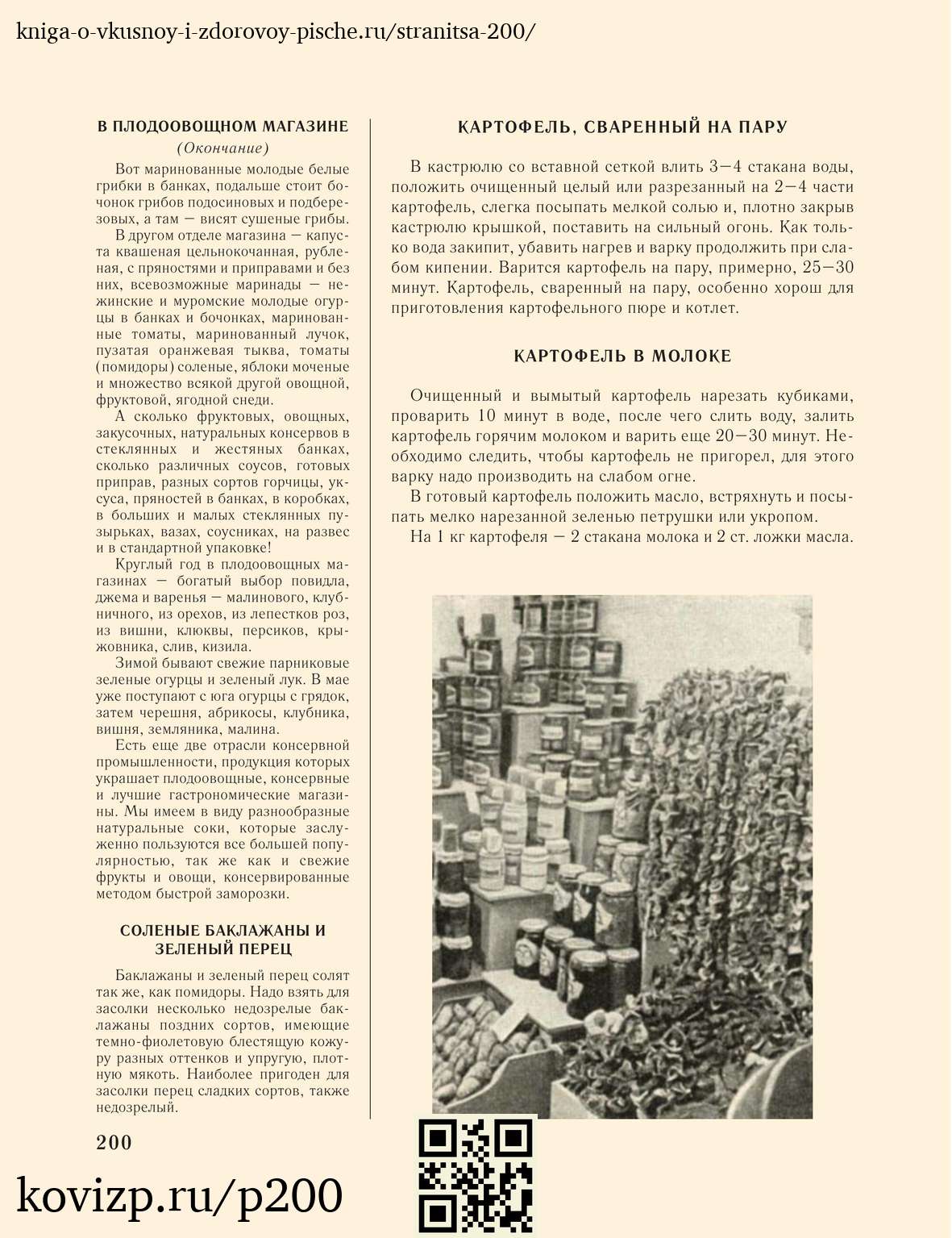 О вкусной и здоровой пище (1952), стр. 200