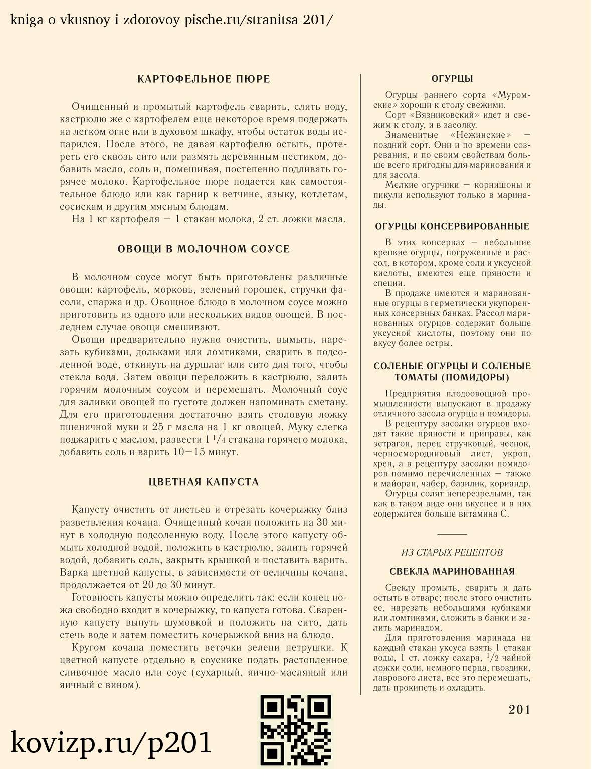 О вкусной и здоровой пище (1952), стр. 201