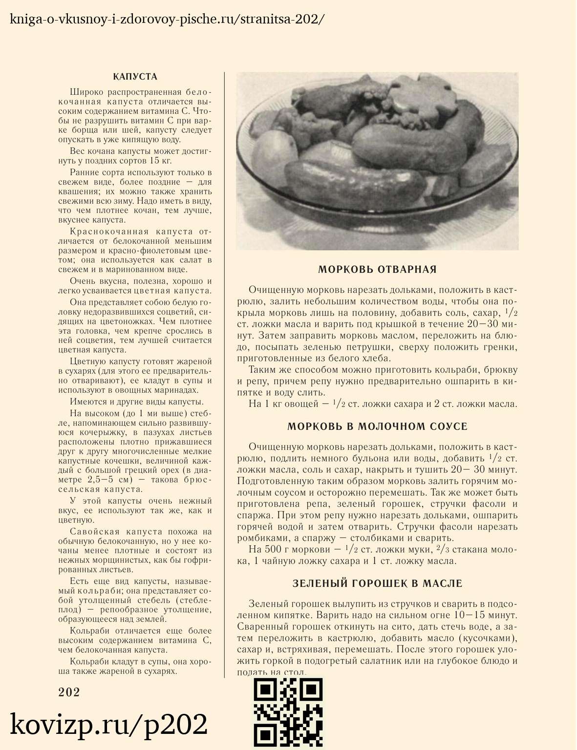 О вкусной и здоровой пище (1952), стр. 202