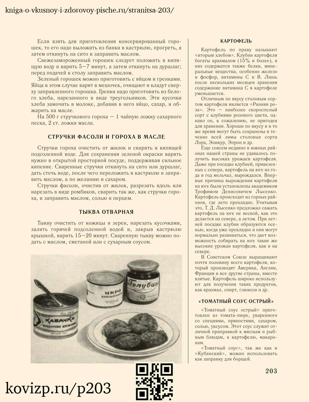 О вкусной и здоровой пище (1952), стр. 203
