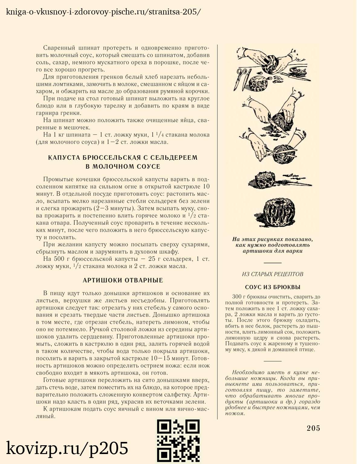 О вкусной и здоровой пище (1952), стр. 205