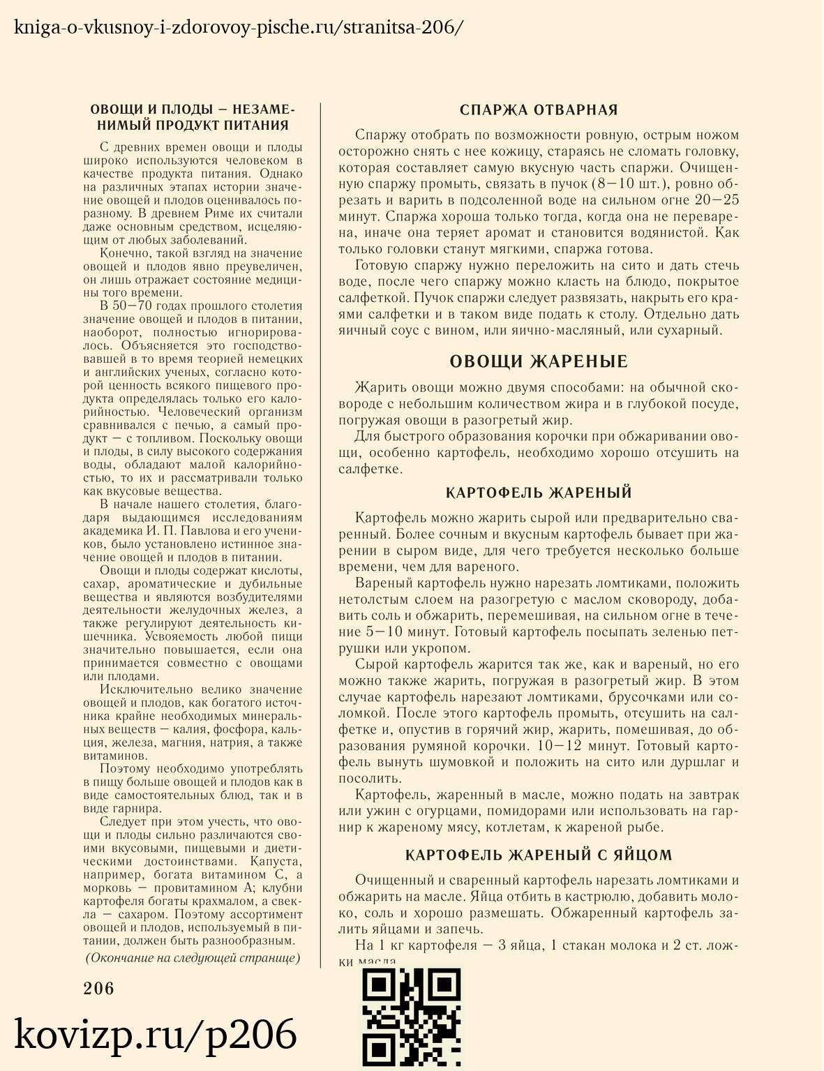 О вкусной и здоровой пище (1952), стр. 206