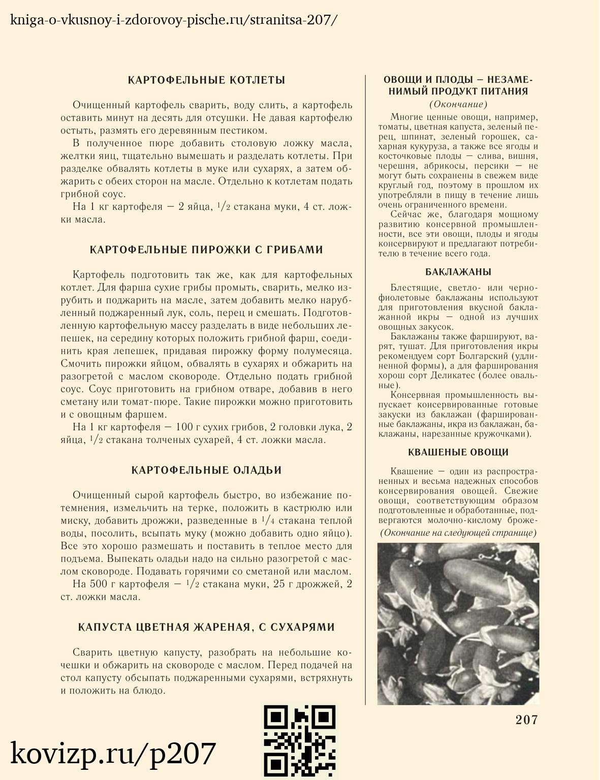 О вкусной и здоровой пище (1952), стр. 207