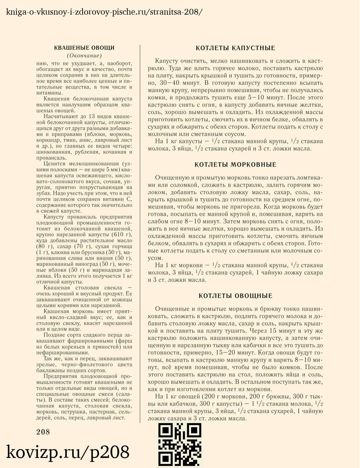 О вкусной и здоровой пище (1952), стр. 208